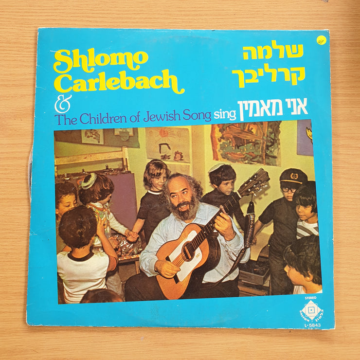 Shlomo Carlebach - Ani Maamin - Vinyl LP Record  (VG+)