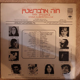 Chava Alberstein - חוה אלברשטיין ‎– Chava Alberstein Live = בתכנית יחיד -  Vinyl Record - Very-Good+ Quality (VG+) - C-Plan Audio