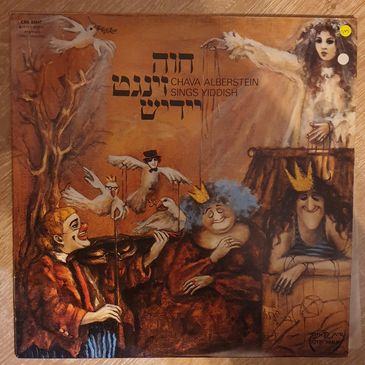 Chava Alberstein Sings Yiddish - Vinyl LP Record - Very-Good+ Quality (VG+) - C-Plan Audio