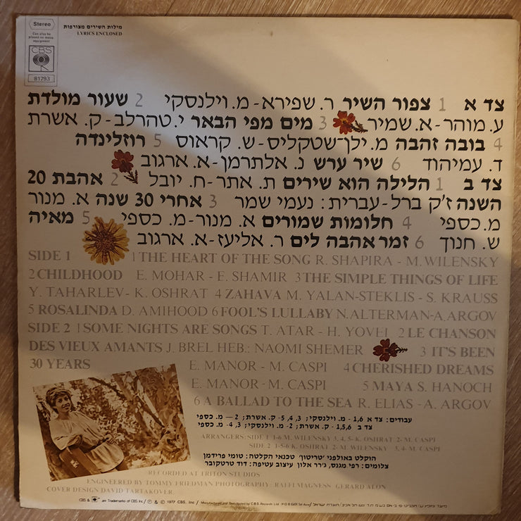 Chava Alberstein  ‎- Collection - Vinyl LP Record - Very-Good+ Quality (VG+) - C-Plan Audio