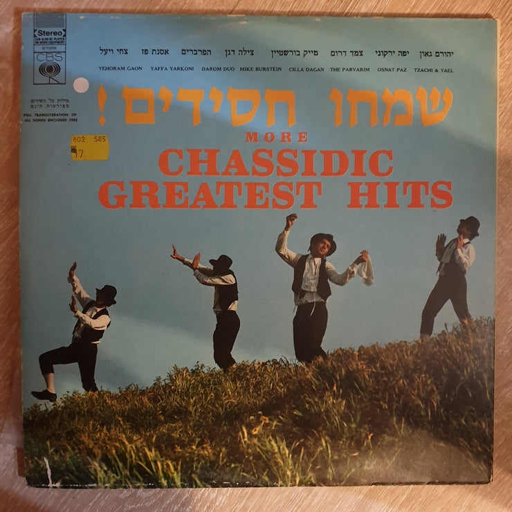 Chassidic Greatest Hits - Vinyl LP - Opened  - Very-Good+ Quality (VG+) - C-Plan Audio