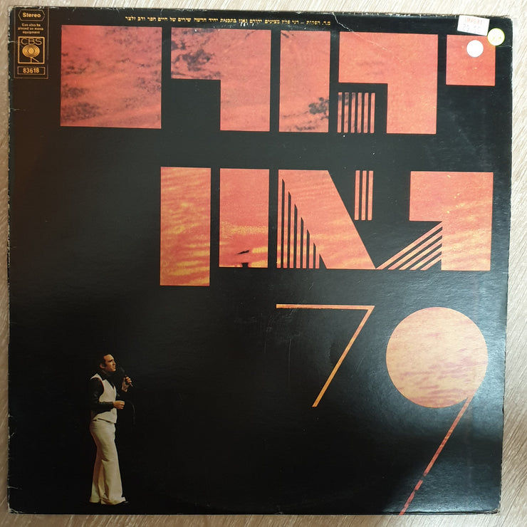 Yehoram Gaon's New Show - Songs Of Dov Seltzer and Haim Heffer -  Vinyl LP - Opened  - Very-Good+ Quality (VG+) - C-Plan Audio