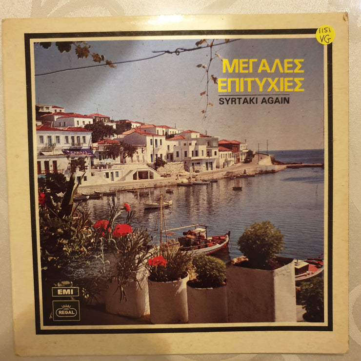 G. Katsaros ‎– Syrtaki Again  - Vinyl 7" Record - Opened  - Very-Good Quality (VG) - C-Plan Audio