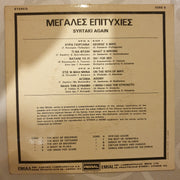 G. Katsaros ‎– Syrtaki Again  - Vinyl 7" Record - Opened  - Very-Good Quality (VG) - C-Plan Audio