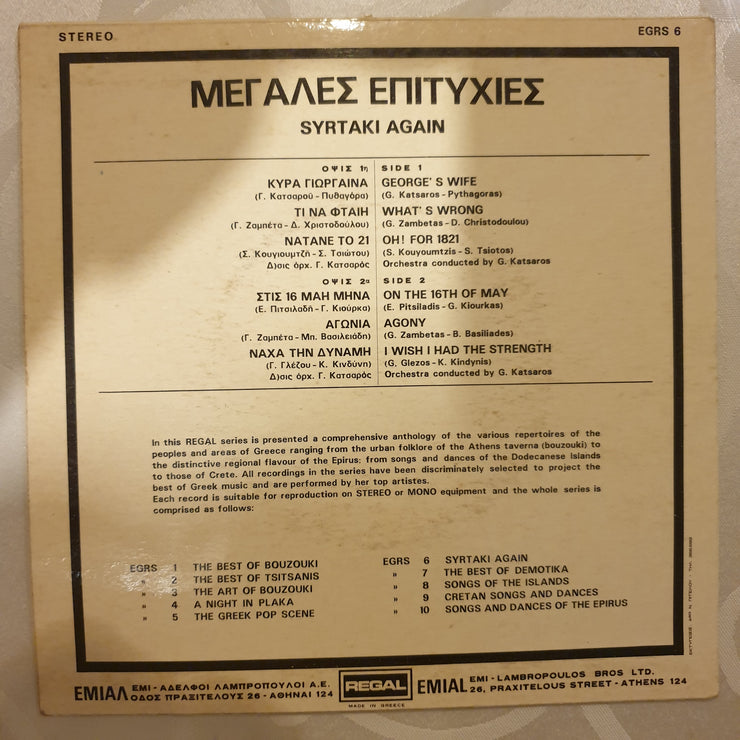 G. Katsaros ‎– Syrtaki Again  - Vinyl 7" Record - Opened  - Very-Good Quality (VG) - C-Plan Audio