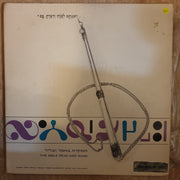 Yair Gilan - The Bible (Torah) Read and Sung - Chants From The Bible - Vinyl LP Record - Very-Good+ Quality (VG+) - C-Plan Audio