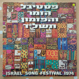 Israel Song Festival 1974 -  Vinyl LP Record - Very-Good+ Quality (VG+) - C-Plan Audio