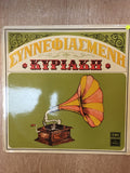 Vassili Tsitsani -  Synnefiasmeni Kyriaki - Vinyl LP Record - Opened  - Good Quality (G) - C-Plan Audio