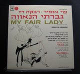 My Fair Lady Soundtrack Sung In Hebrew - Vinyl LP - Opened  - Very Good Quality (VG) - Very rare - C-Plan Audio